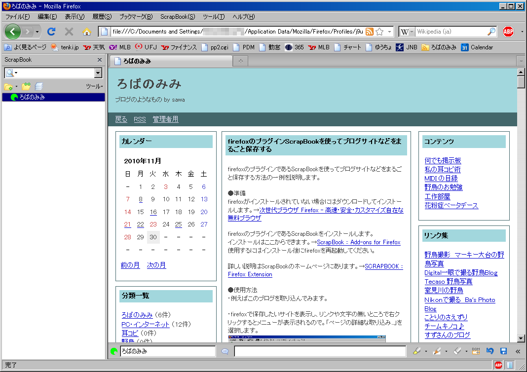 ろばのみみ Firefoxのプラグインscrapbookを使ってブログサイトなどをまるごと保存する